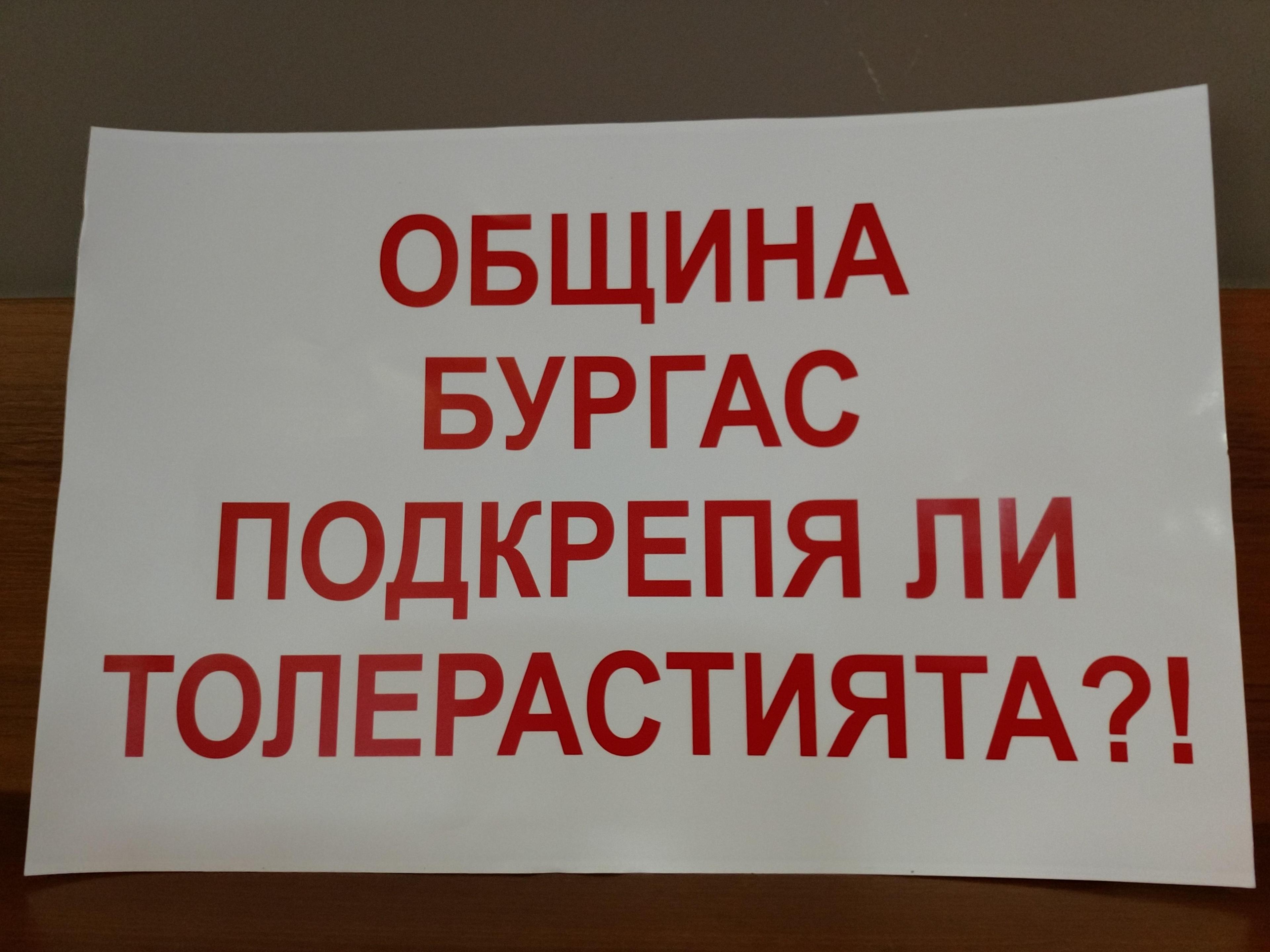 Общественици се обединиха срещу гейпарада в Бургас