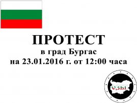 Протест в Бургас – 23.01.16
