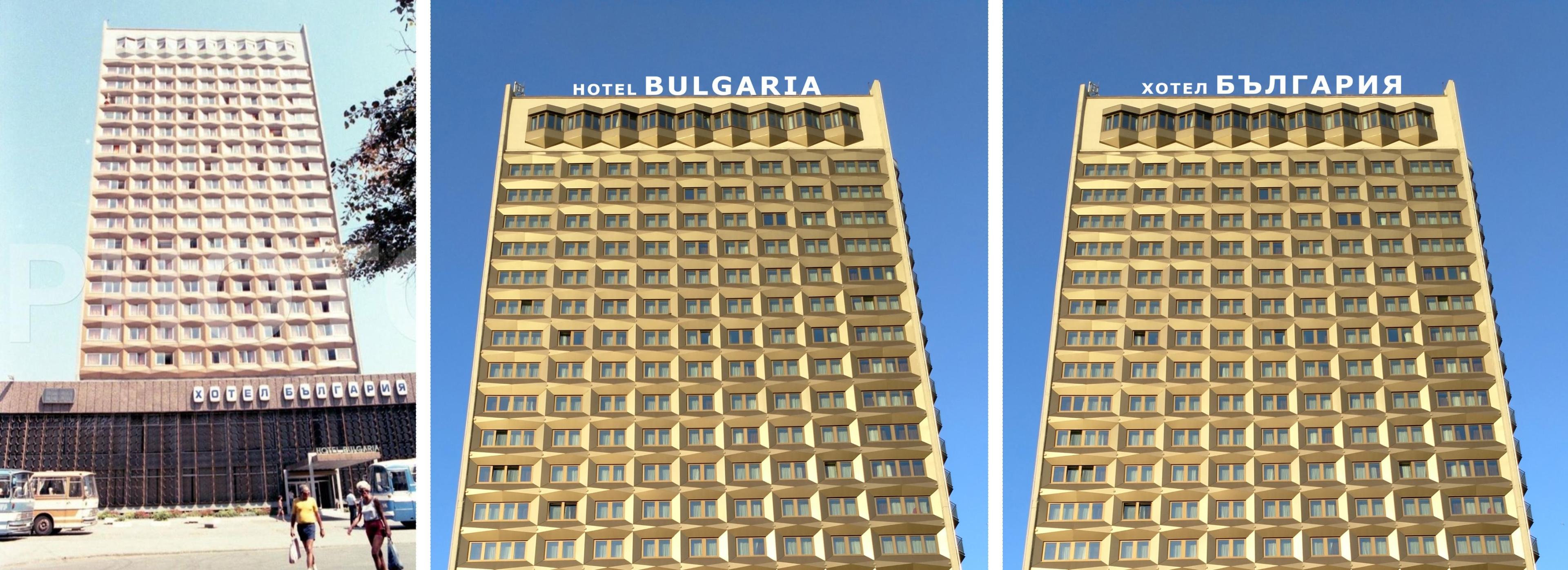 Надписът на хотел "България"