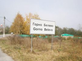 Информационна среща в Горно Белево