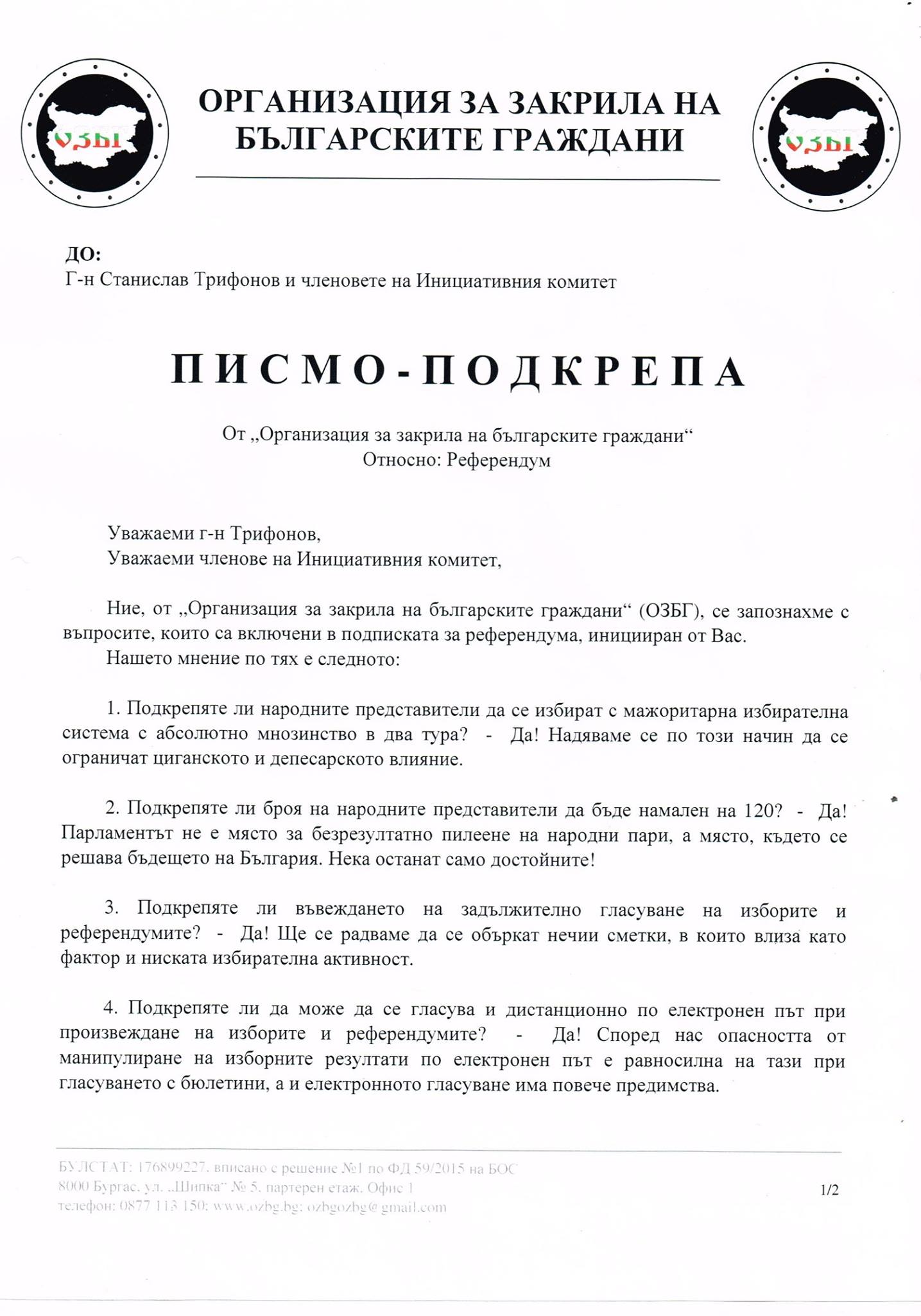 Запитвания и разни - ОЗБГ