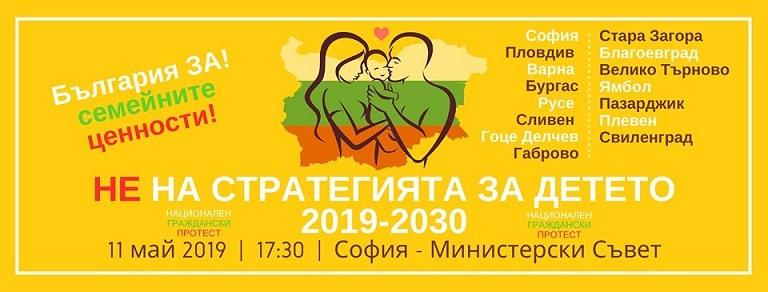 НЕ на стратегията за детето