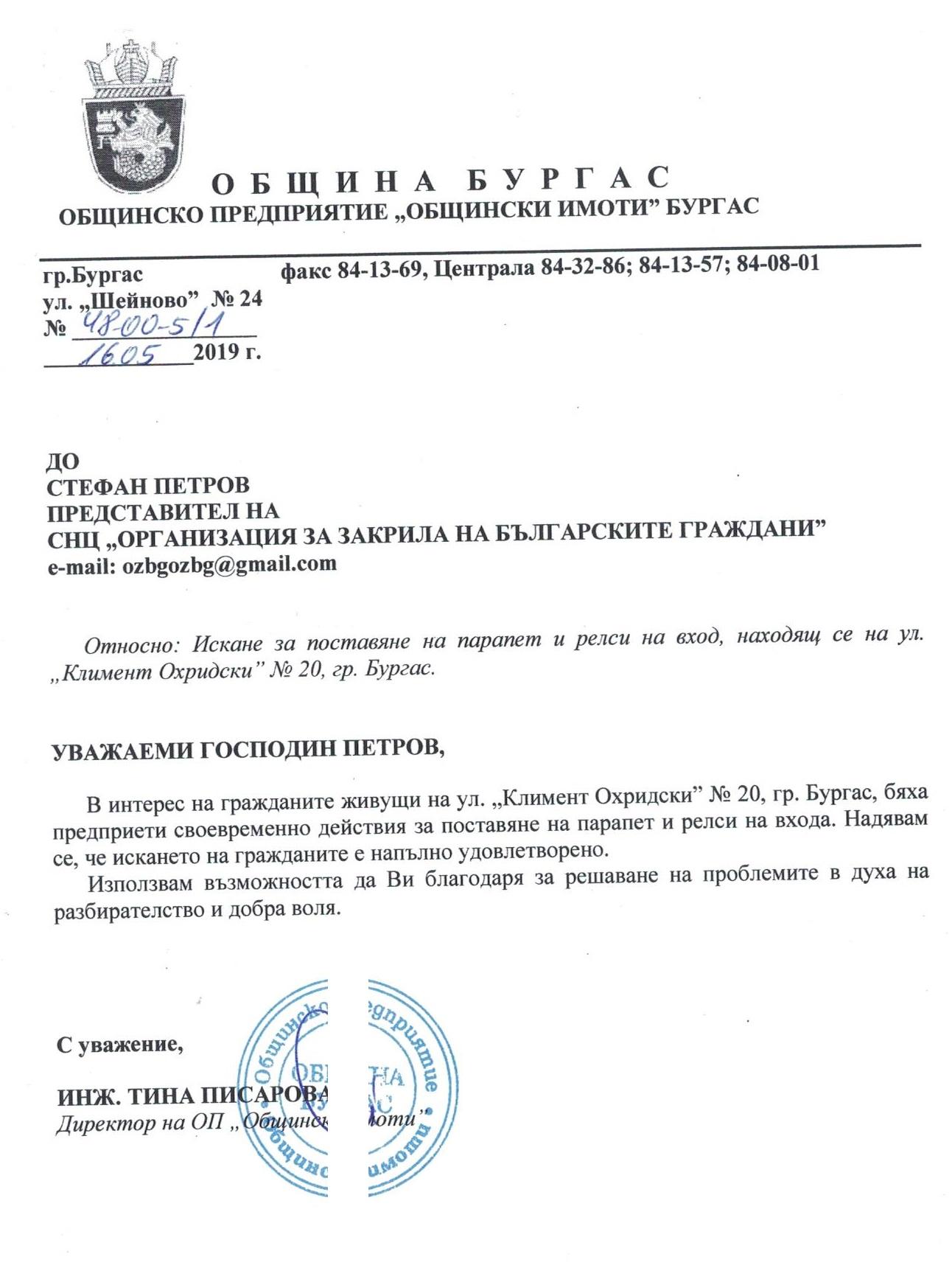 Отговор от Тина Писарова