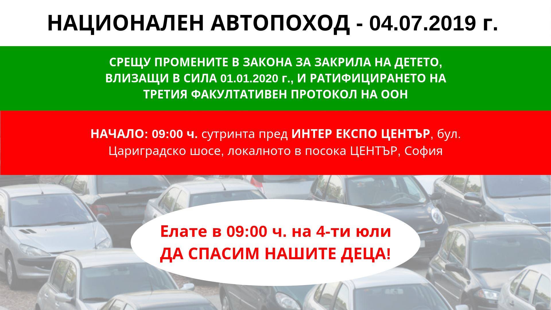 Национален автопоход