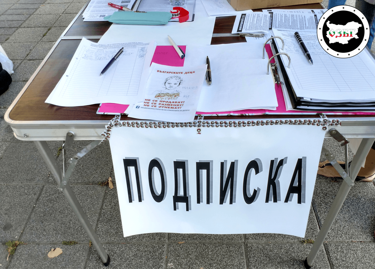 Снимка: ОЗБГ