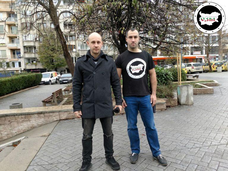 Бисер Русимов и Стефан Петров от ОЗБГ