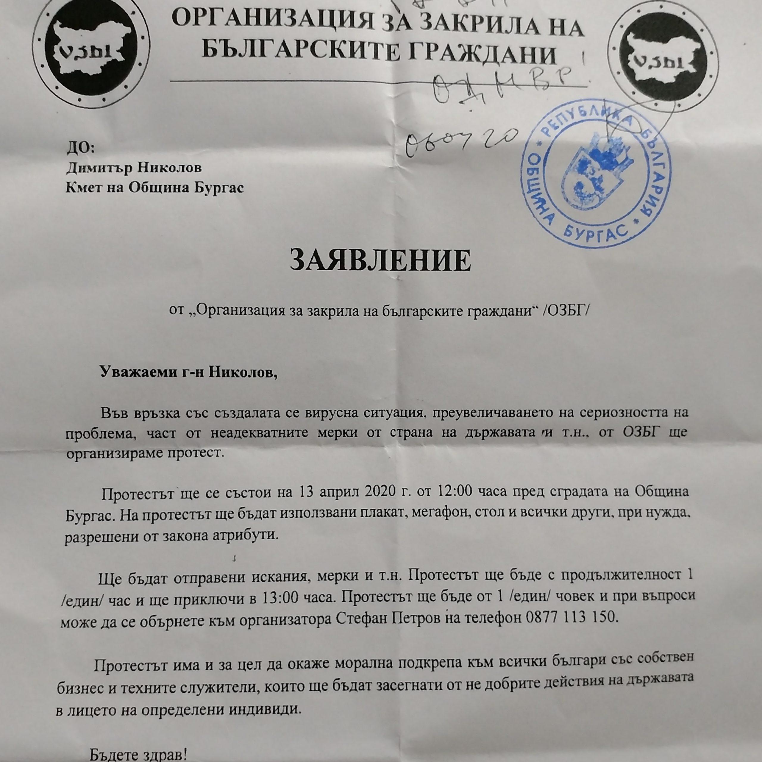 Протест от 1 човек