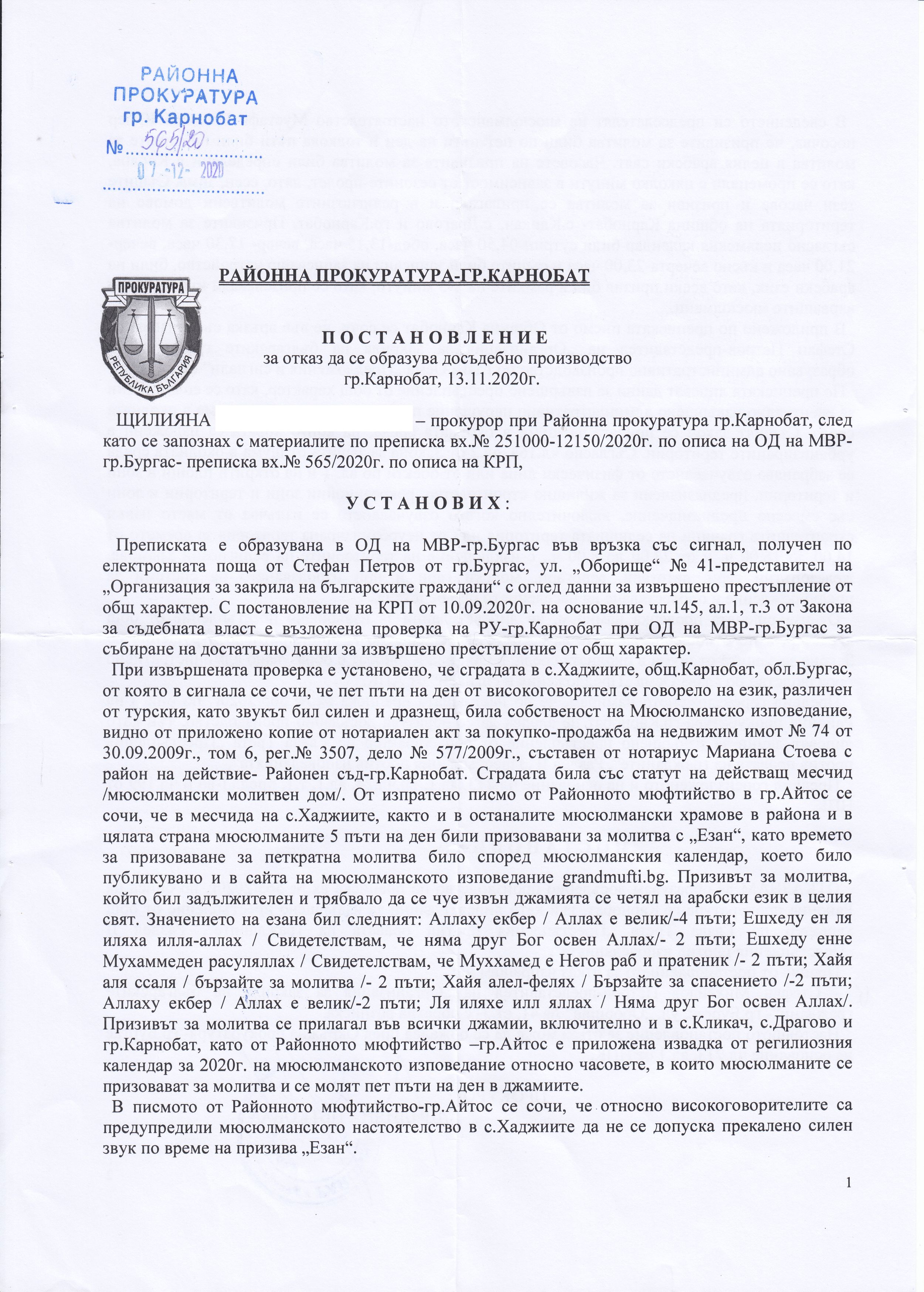 Сигнал село Хаджиите - продължението