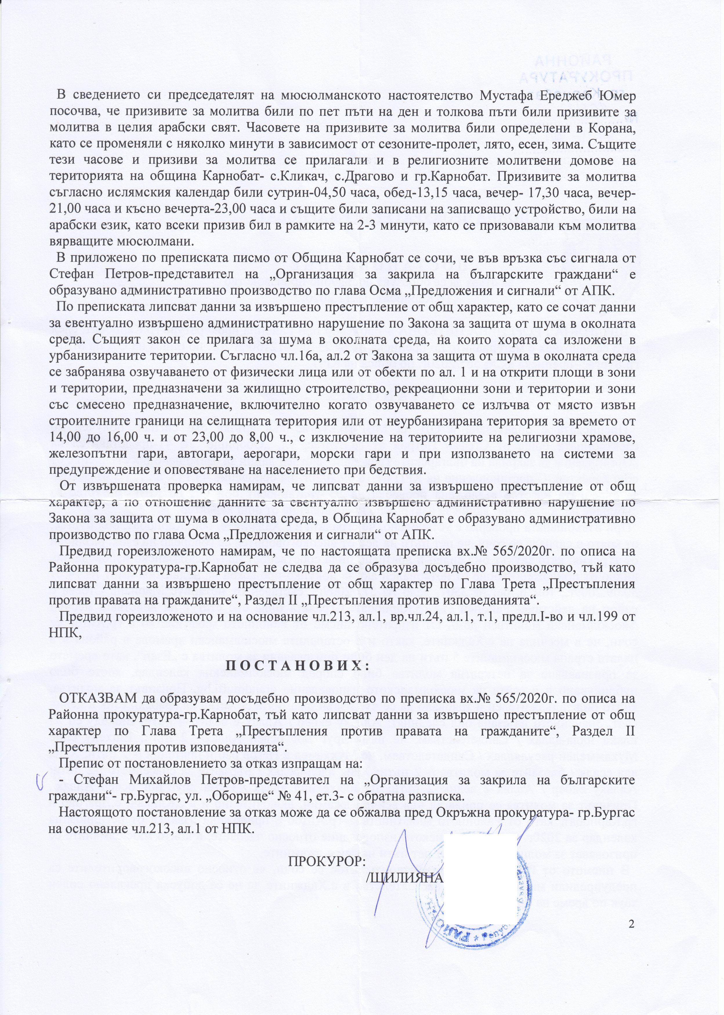 Сигнал село Хаджиите - продължението