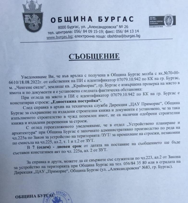 Бележка