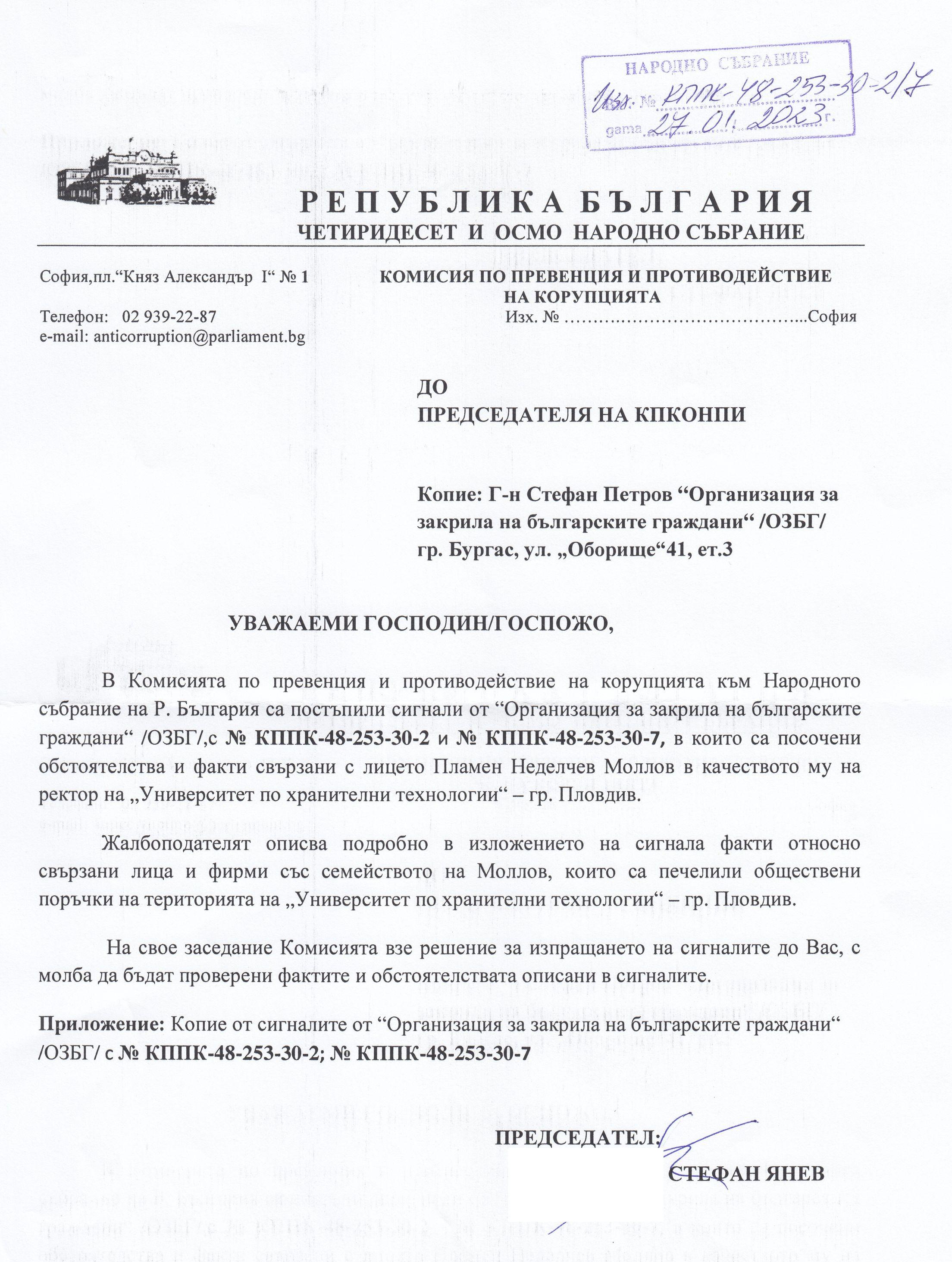 Отговор от КППК