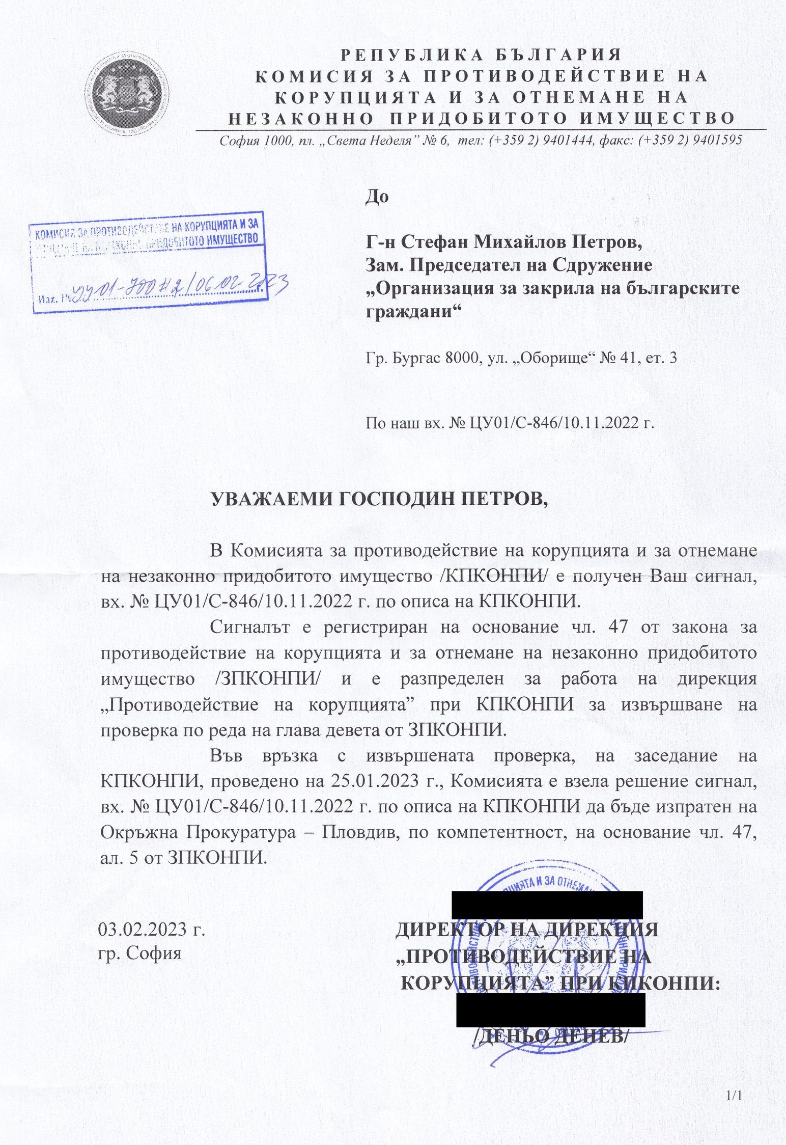 Неочакван отговор от КПКОНПИ!