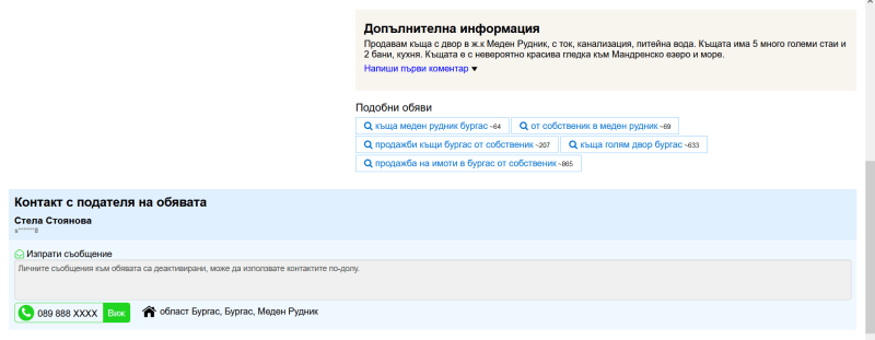 Обявата