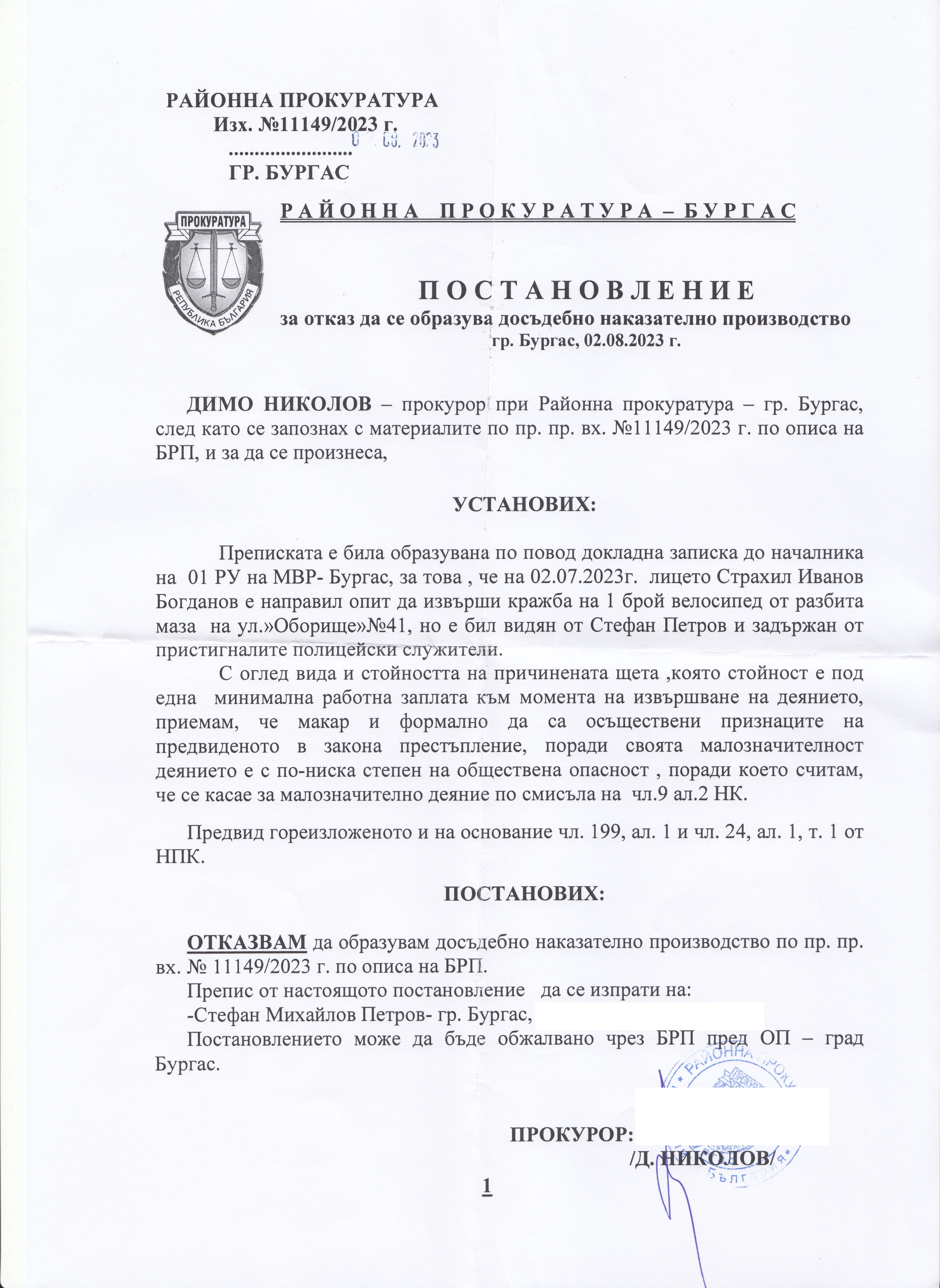 Постановлението