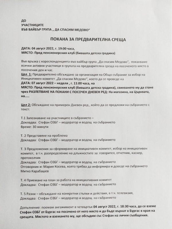 Покана за събранието