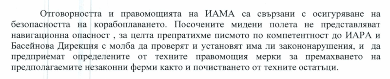 Отговор от Морска администрация - Бургас