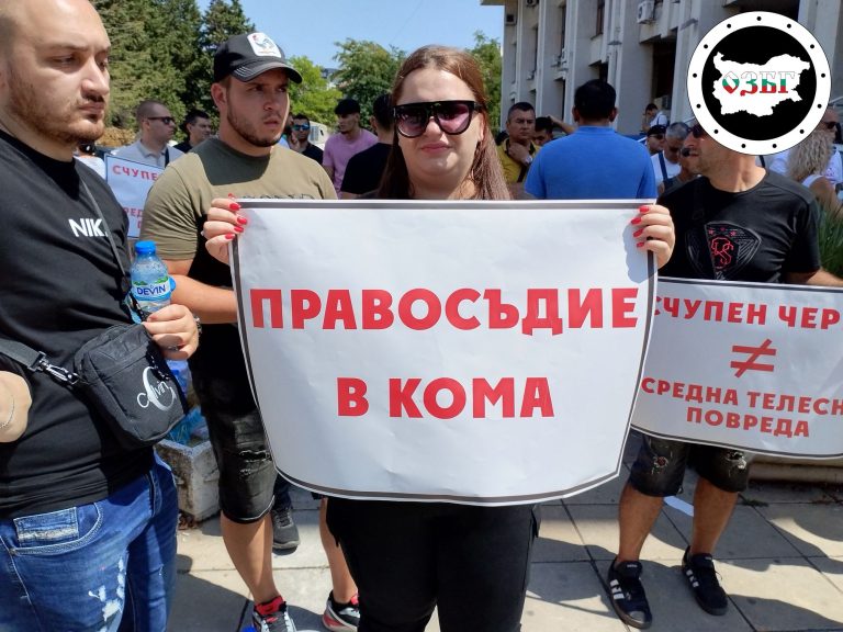Правосъдие в кома