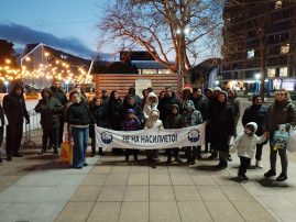 Протест „Справедливост за всички“