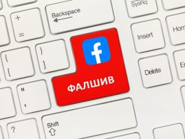 Фалшивите профили
