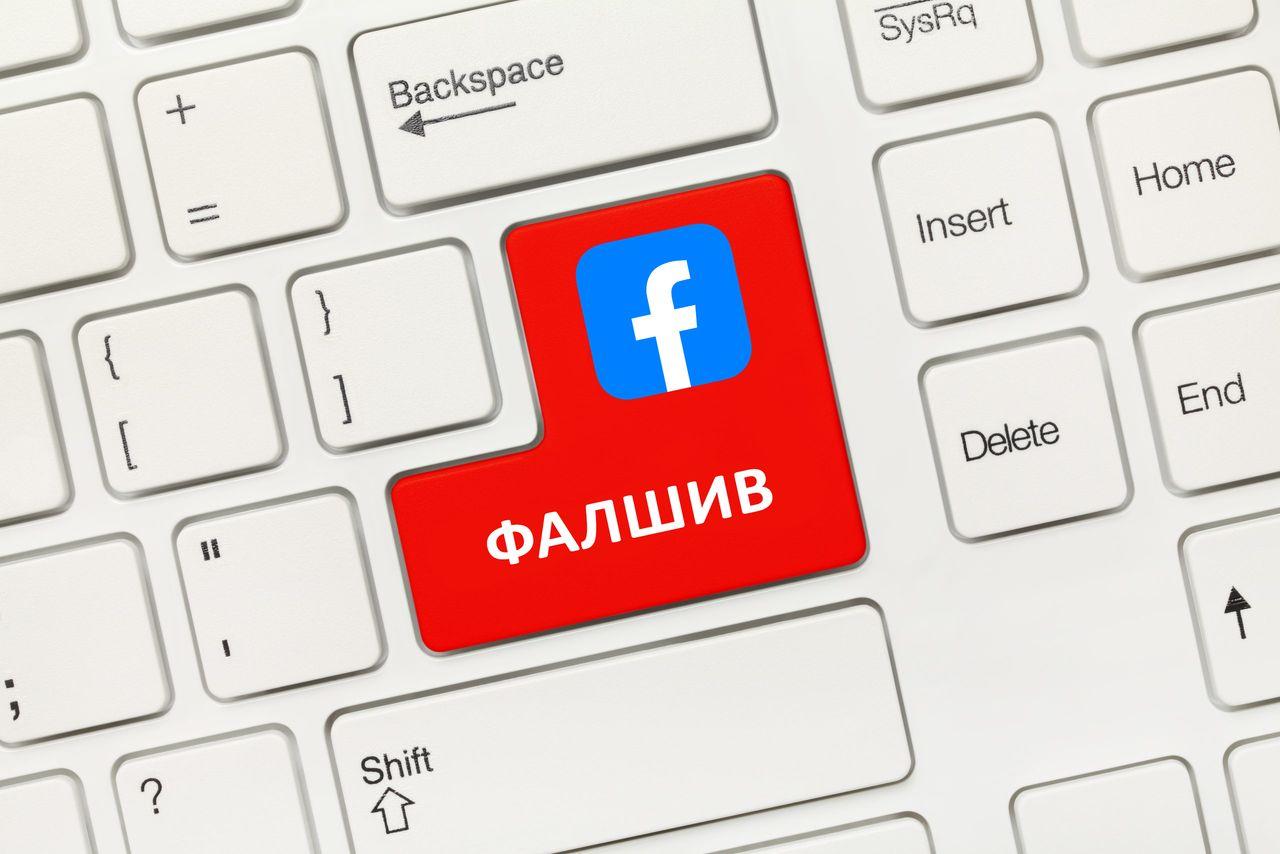 Фалшив профил